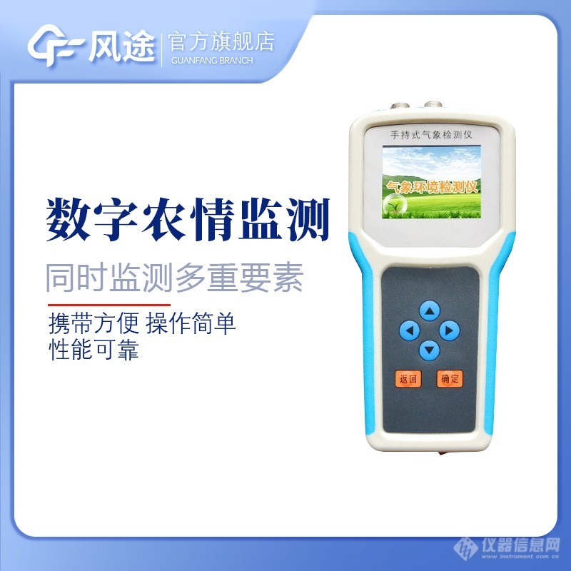 4.jpg手持式智能农业气象环境检测仪
