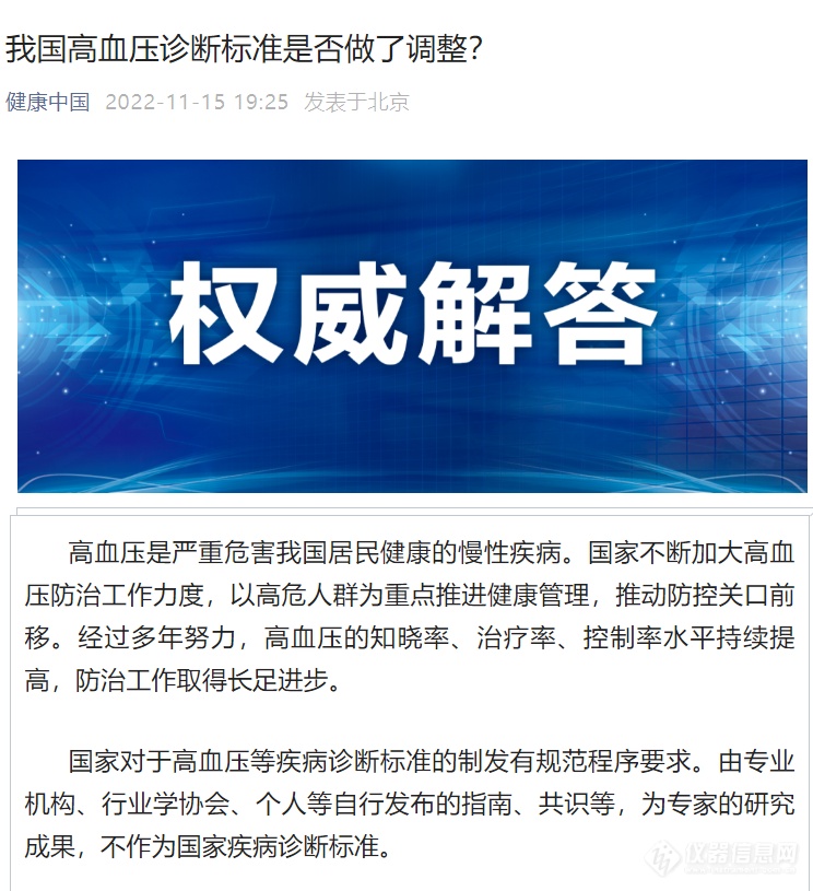 突发！国家卫健委紧急叫停13日发布的高血压诊断指南