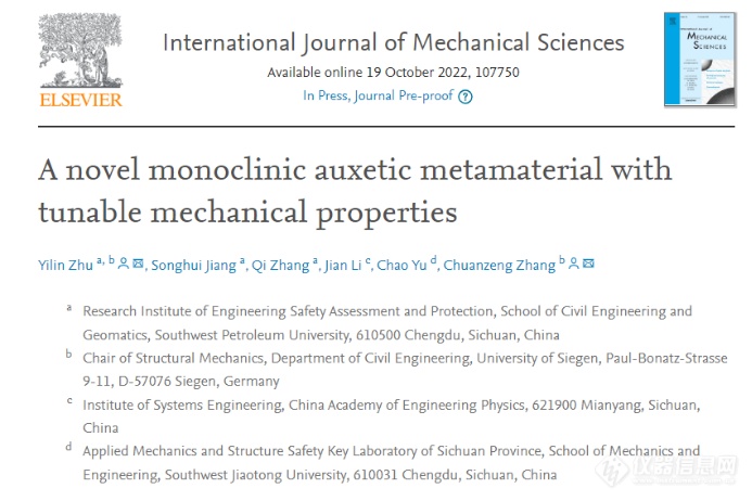 西南石油大学朱一林课题组《 INT J MECH SCI 》：一种具有可调力学性能的新型单斜拉胀超结