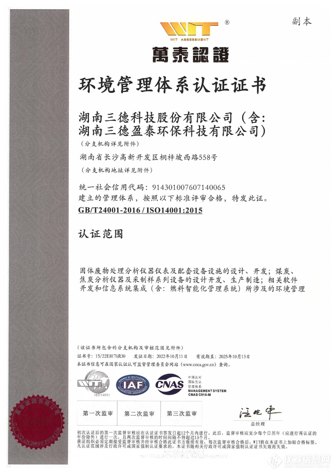 2022年湖南三德（含盈泰）ISO证书-2.jpg