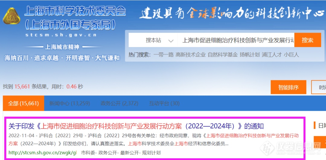 上海市促进细胞治疗科技创新与产业发展行动方案发布