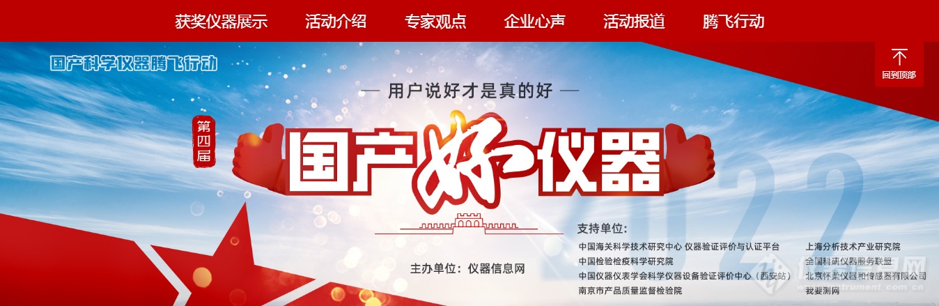 国产好仪器专题banner.png