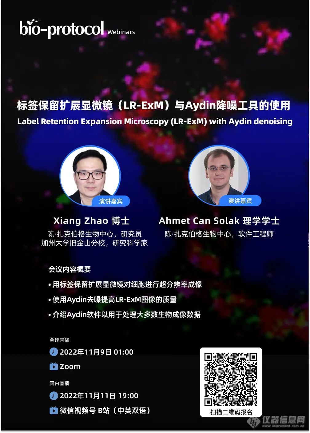 Bio-protocol Webinars|标签保留扩展显微镜（LR-ExM）的成像与降噪