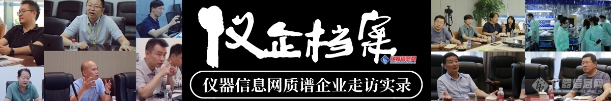 质谱护航生命健康|探访百亿赛道新秀瑞莱谱