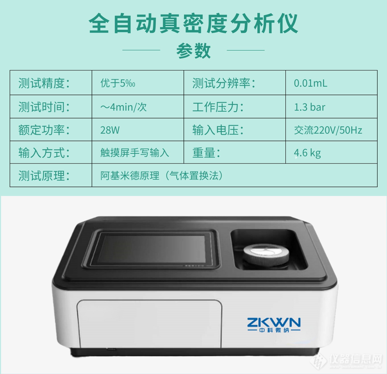 全自动真密度分析仪--参数.jpg