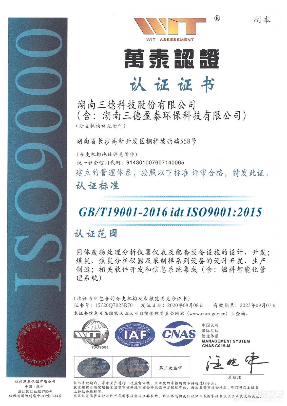 2022年湖南三德（含盈泰）ISO证书-1.jpg