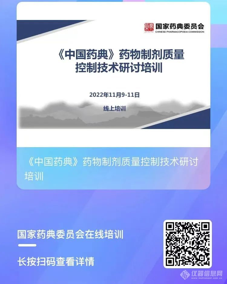 科德角国际《中国药典》药物制剂质量控制技术研讨线上培训回放