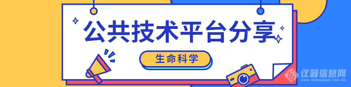 中科院分子细胞卓越中心俞珺璟博士：流式细胞技术平台发展与使用心得分享