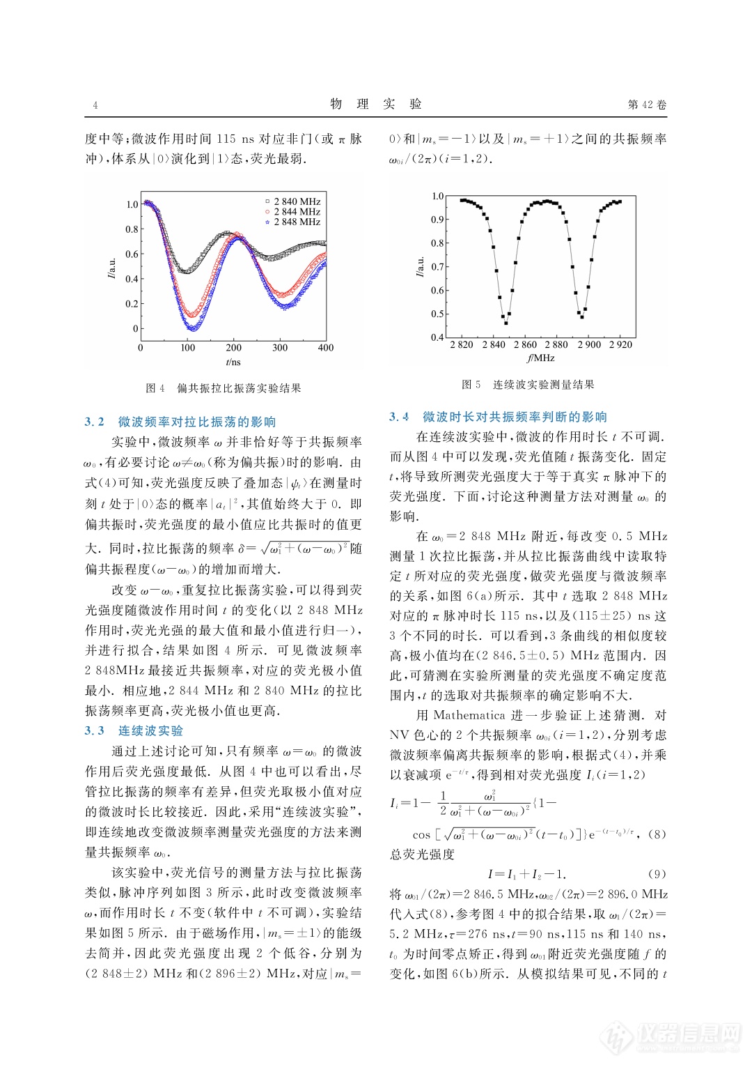 物理实验教学成果 | 基于金刚石NV色心的量子调控教学实验拓展