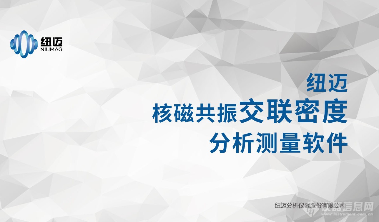 低场核磁技术研究高分子弛豫特性