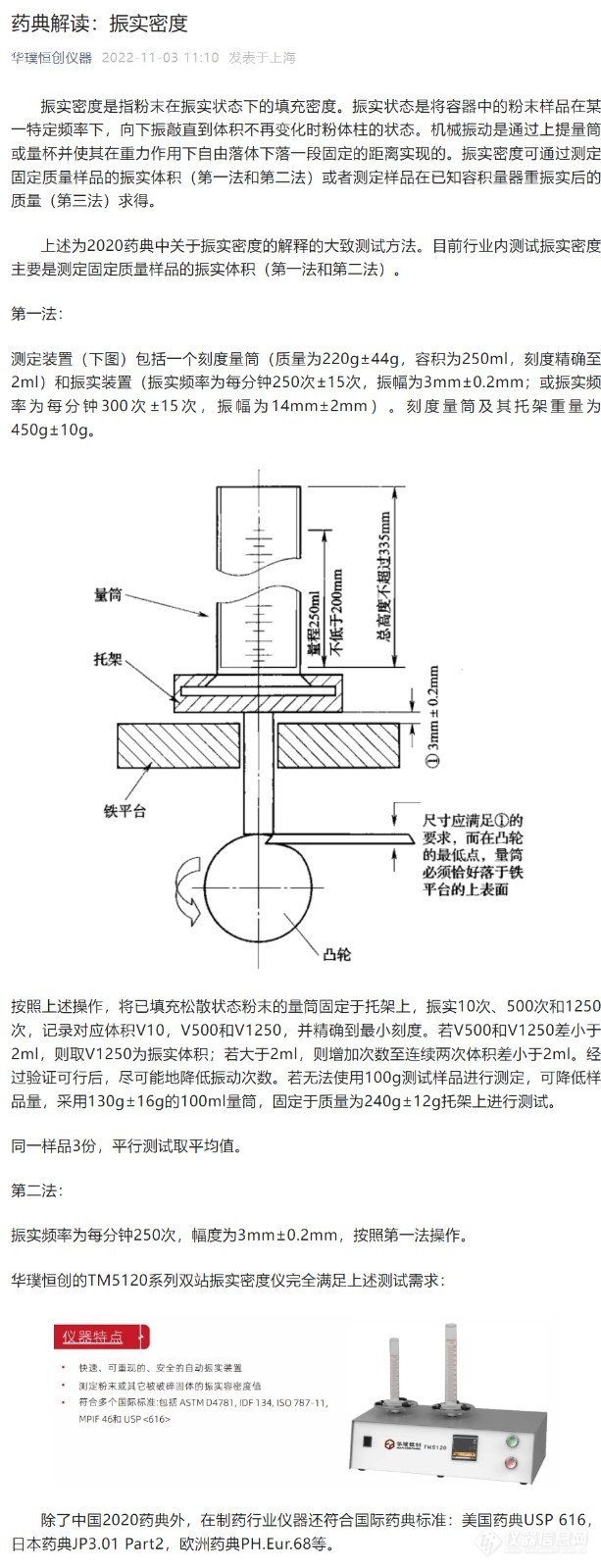 药典解读-振实密度.jpeg