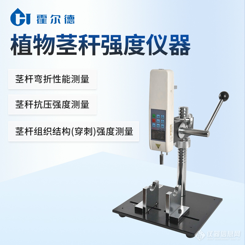 植物茎秆强度测定仪.jpg