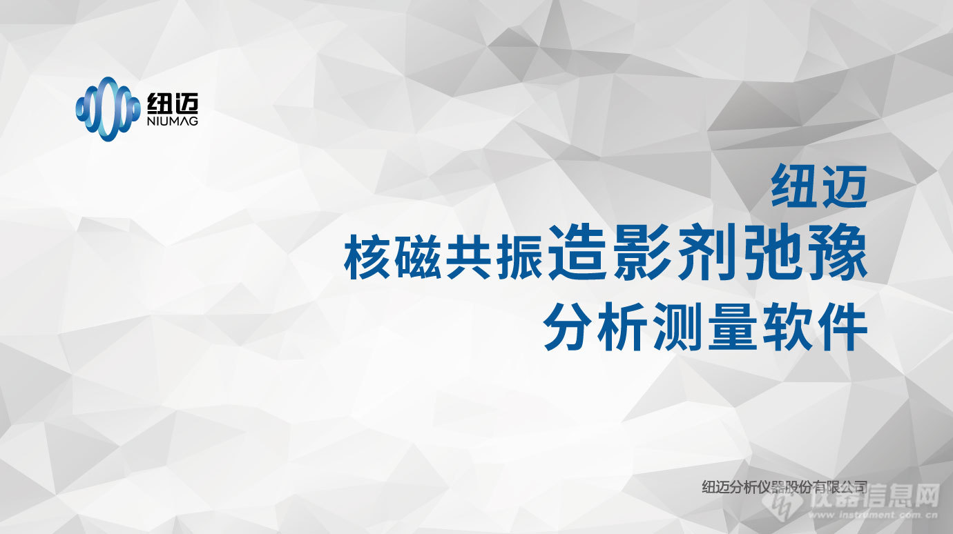 快速弛豫分析仪测试磁性纳米颗粒的弛豫率