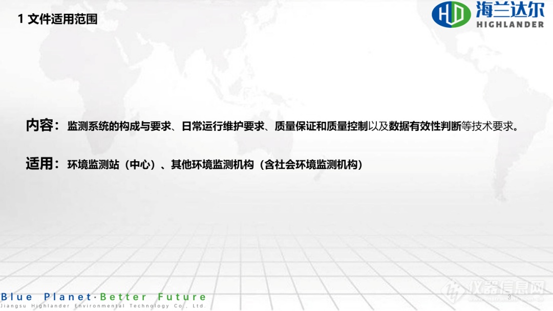 光腔衰荡光谱法连续自动监测系统运行和质控技术指南 解读