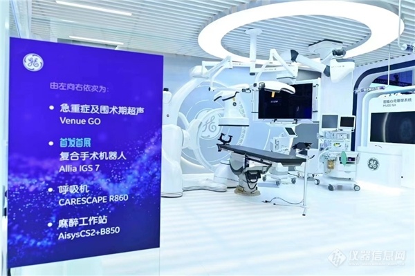 GE医疗携中国10款首发尖端科技亮相第五届进博会