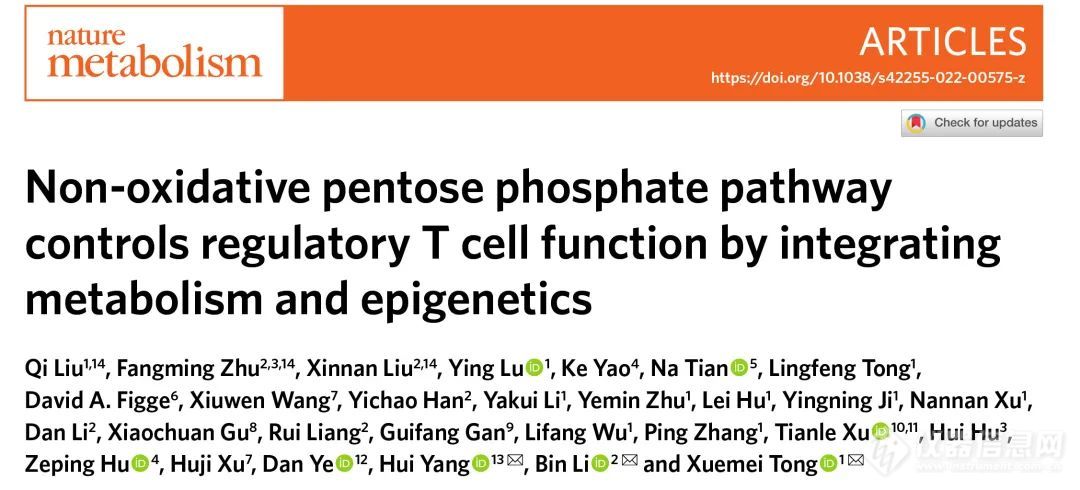 Nat Metab|上交大童雪梅团队揭示非氧化磷酸戊糖途径调控Treg细胞功能及其分子机制