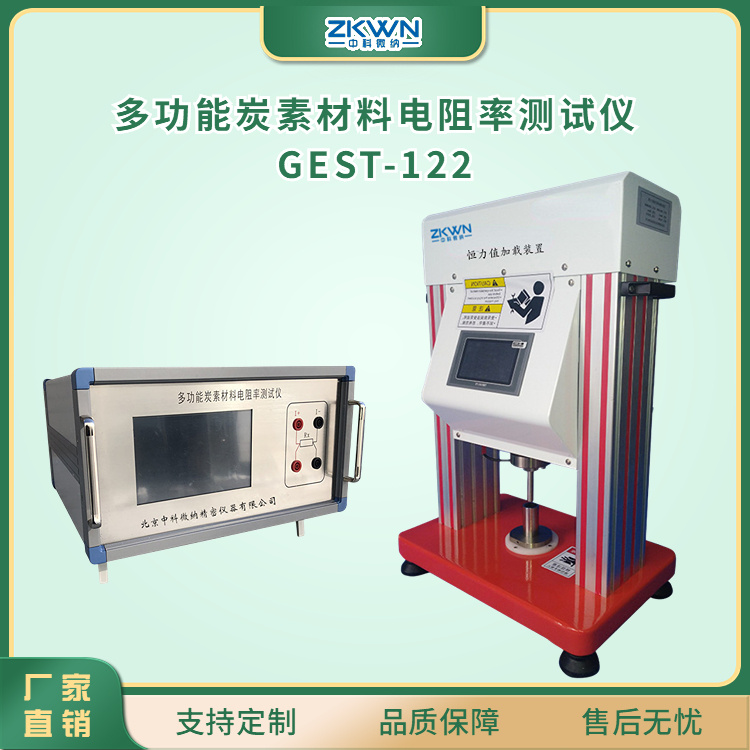 全自动炭纸电阻其它物性测试仪GEST -122c