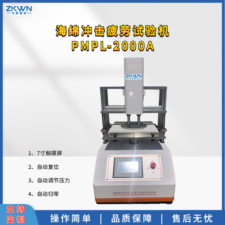 全自动定载负荷冲击疲劳试验机PMPL-2000A