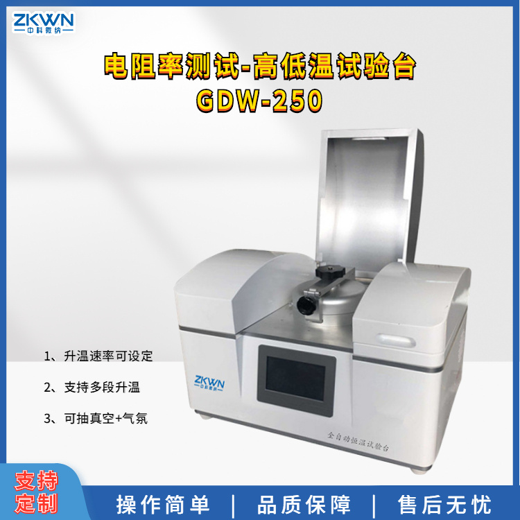 高温熔体电阻率其它物性测试仪GDW-250c
