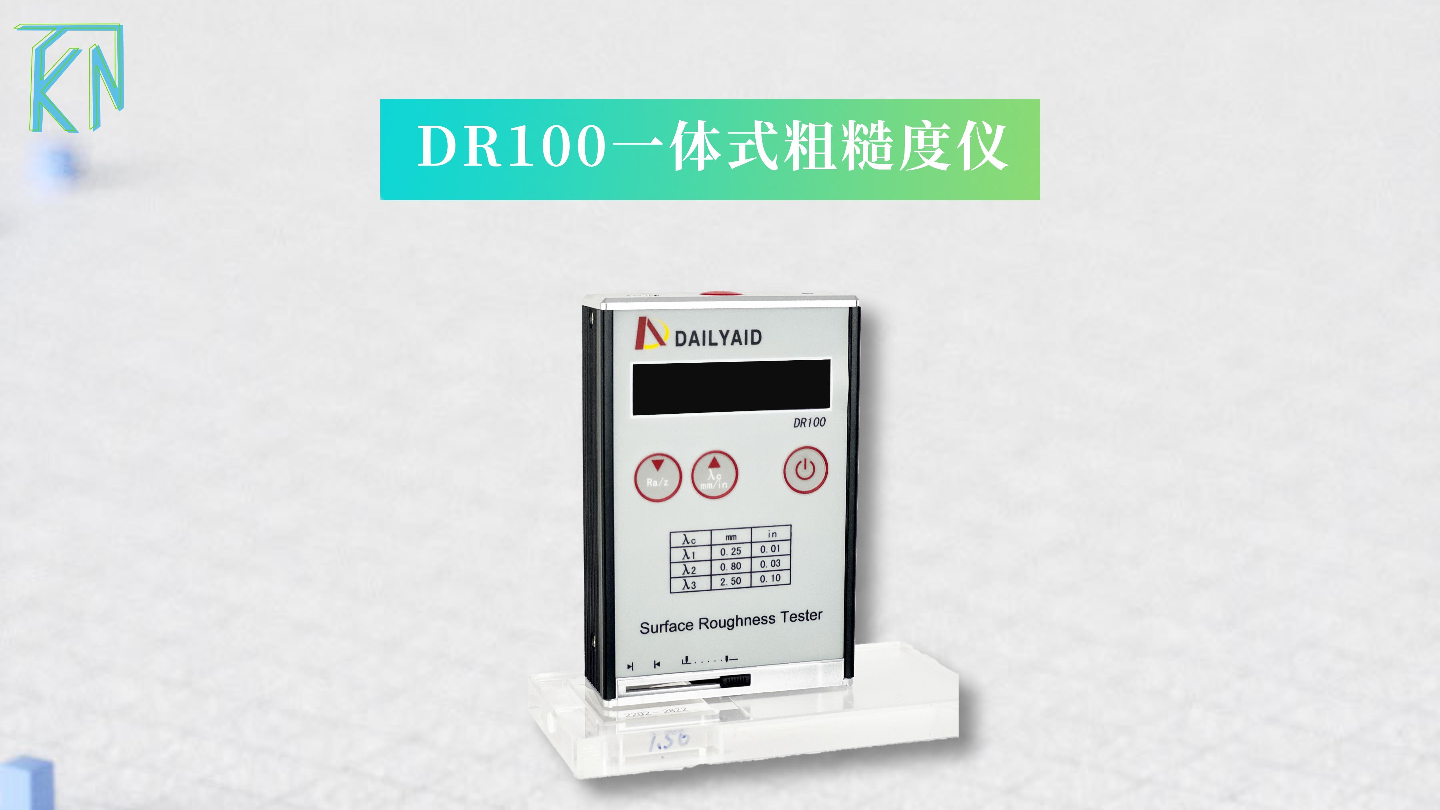 DR100高精度粗糙度仪