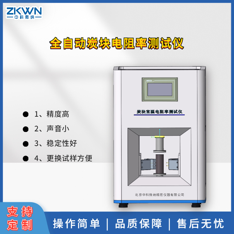 便携式炭块电阻率其它物性测试仪GEST-210a