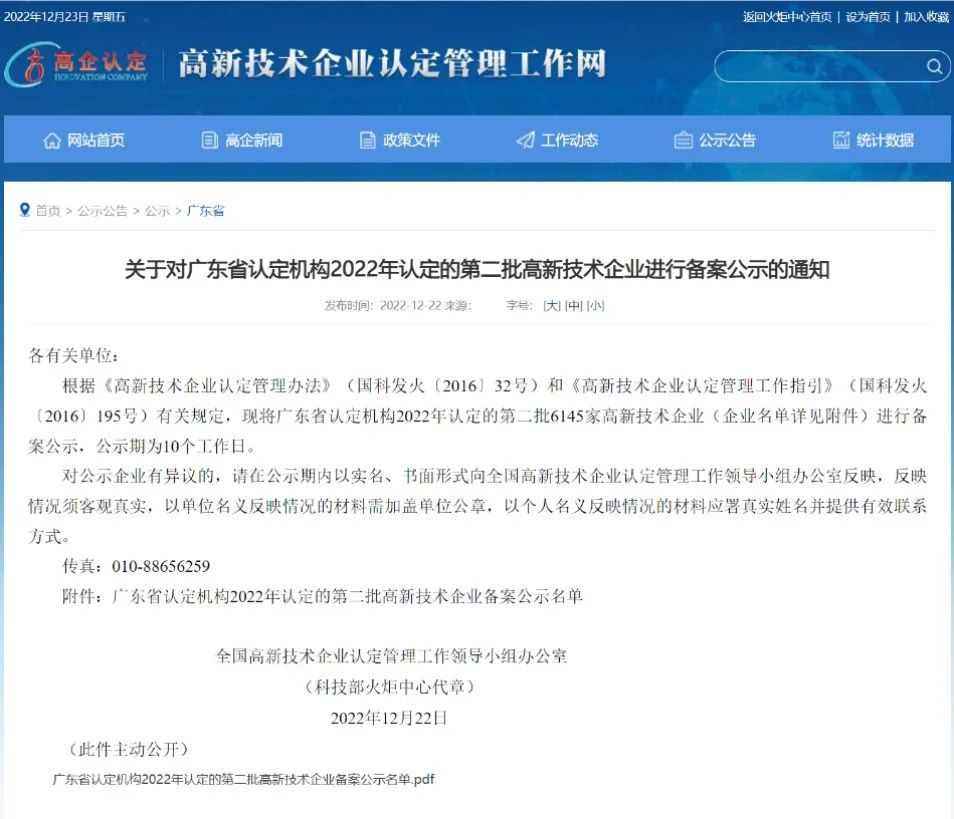 广东微谱检测技术有限公司成功通过国家“高新技术企业”认定.jpg