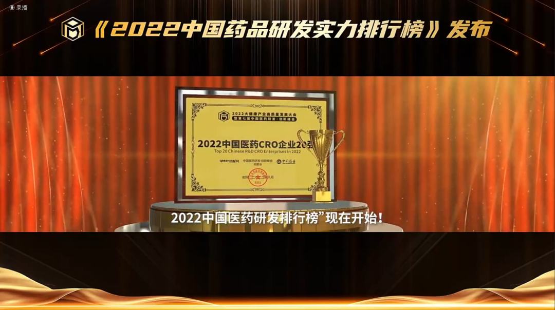 微谱荣登2022中国研发CRO企业20强.png