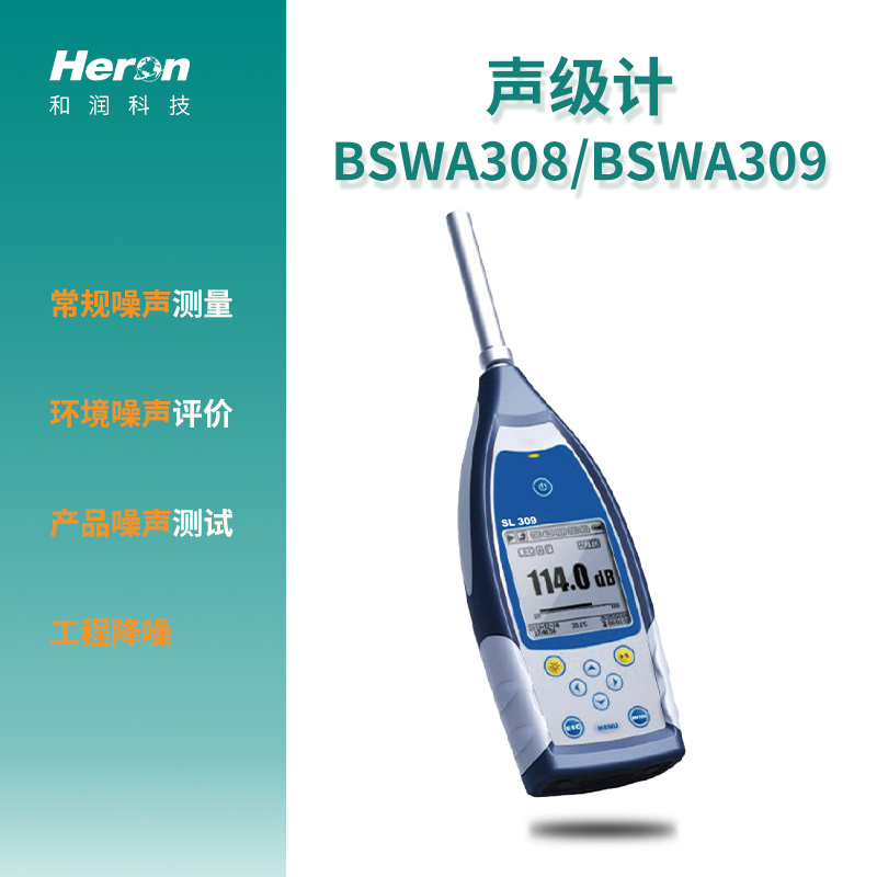 和润科技噪声检测仪声级计防爆BSWA308/BSWA309