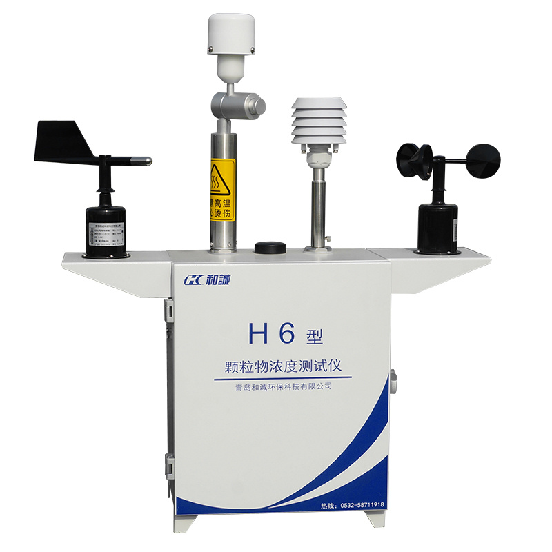 青岛和诚H6型颗粒物浓度测试仪 光散射扬尘在线监测仪