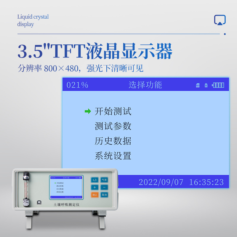 土壤碳通量测量系统ST-T80X