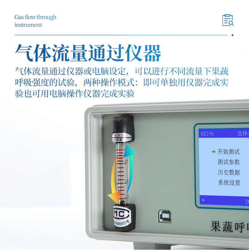 	果蔬呼吸速率测定仪	ST-GX20