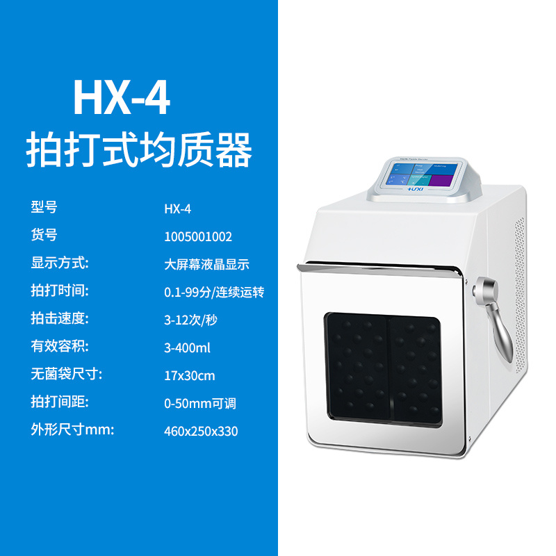 上海沪析HUXI无菌均质器HX-4