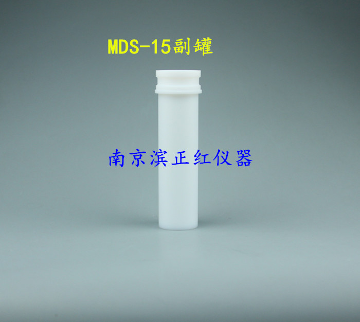配套新仪微波管MDS-15消化罐100ml消解罐微波罐
