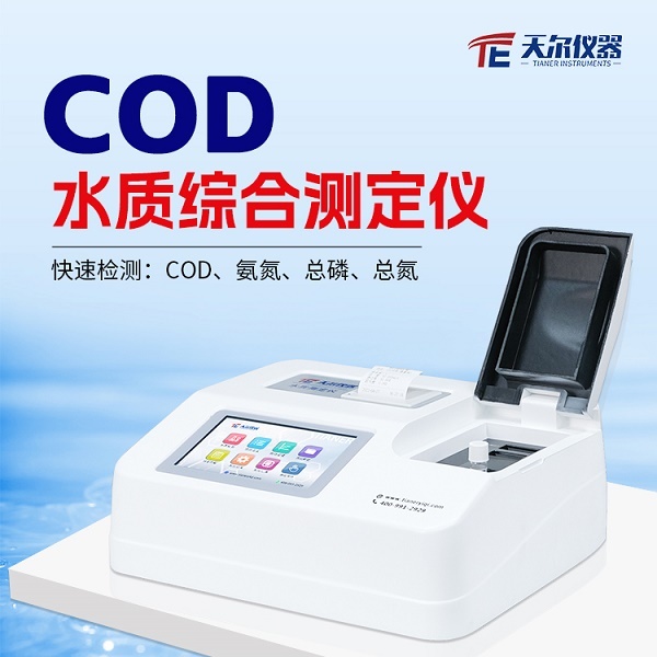 COD氨氮水质测定仪TE-5900Plus