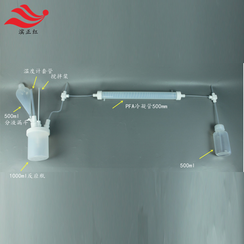 聚四氟乙烯HF冷凝回收装置分离纯化实验聚四氟烧瓶
