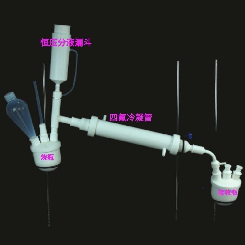 PFA常压过滤蒸馏装置氟化氢冷凝器烧瓶反应瓶