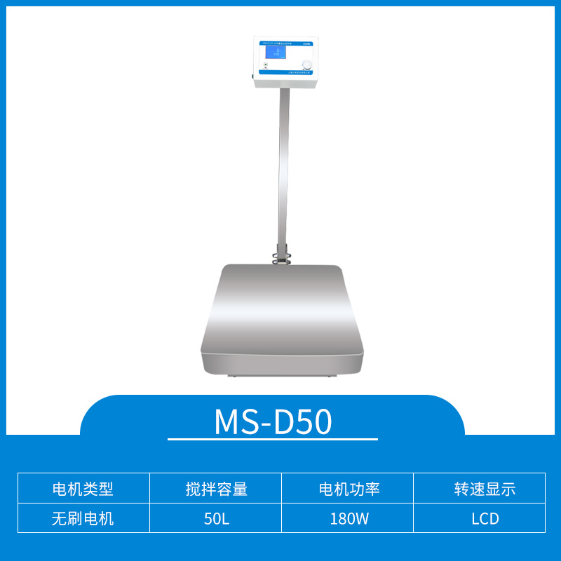 MS-D50 大容量磁力搅拌器