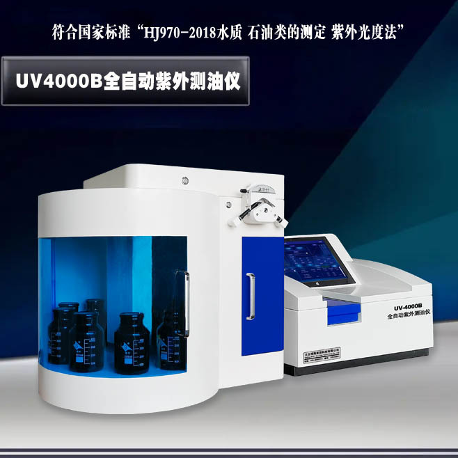 UV600测油仪