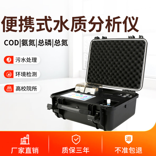 便携式COD氨氮总磷总氮分析仪TE-700PlUS