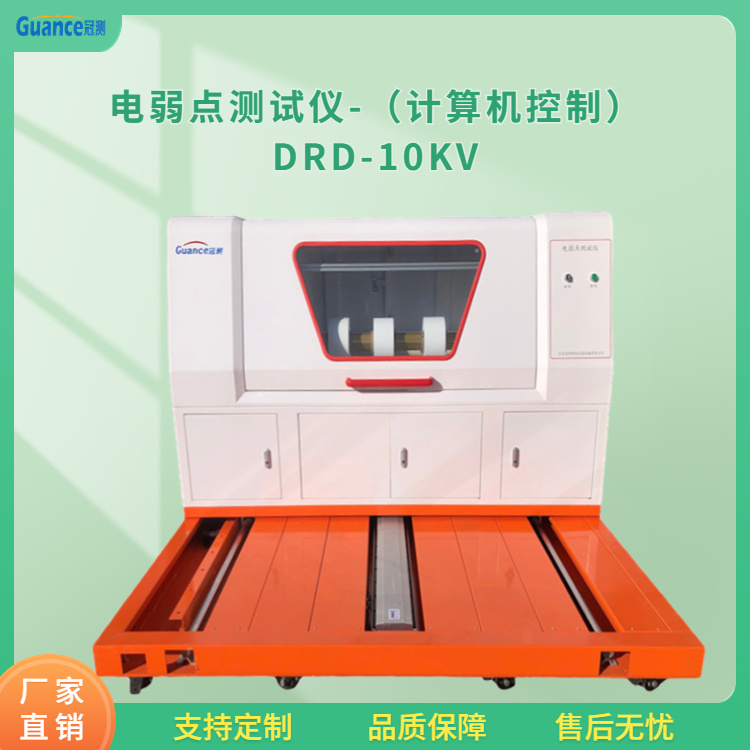 冠测计算机控制电弱点测试仪DRD10KV