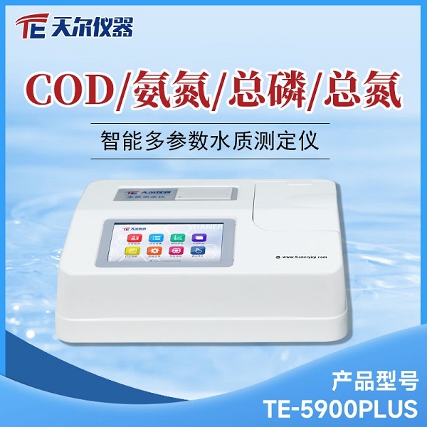COD氨氮水质测定仪TE-5900Plus