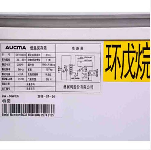 澳柯玛低温试剂冰柜DW-60W338