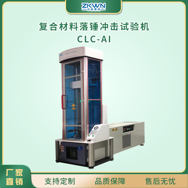 ASTM D7136仪器化冲击试验机厂CLC-AIZ