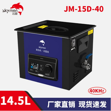 洁盟JM-15D-40 清洗机实验室超声波 14.5L化验室清洗机