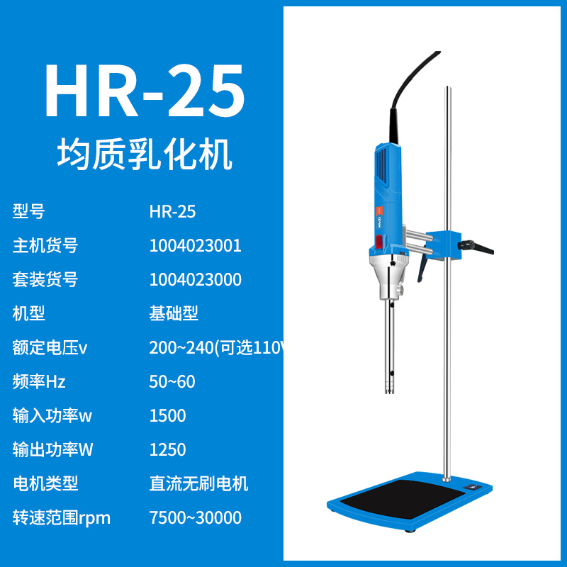 上海沪析HUXI分散机、乳化机实验室均质乳化机HR-25