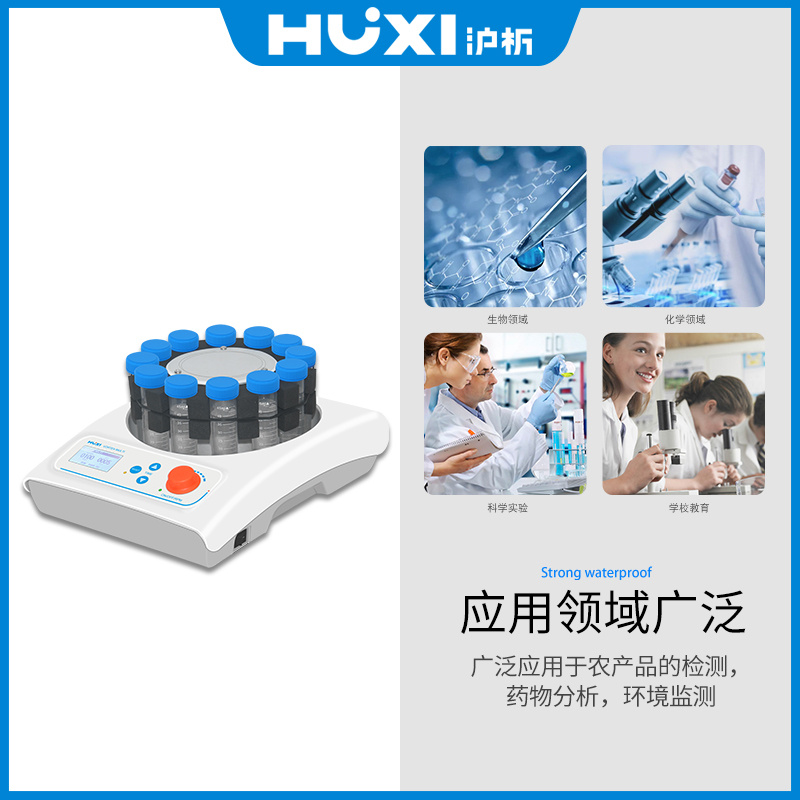 上海沪析HUXI涡旋振荡器/旋涡混合器多点旋涡混合仪vortex-MULTI