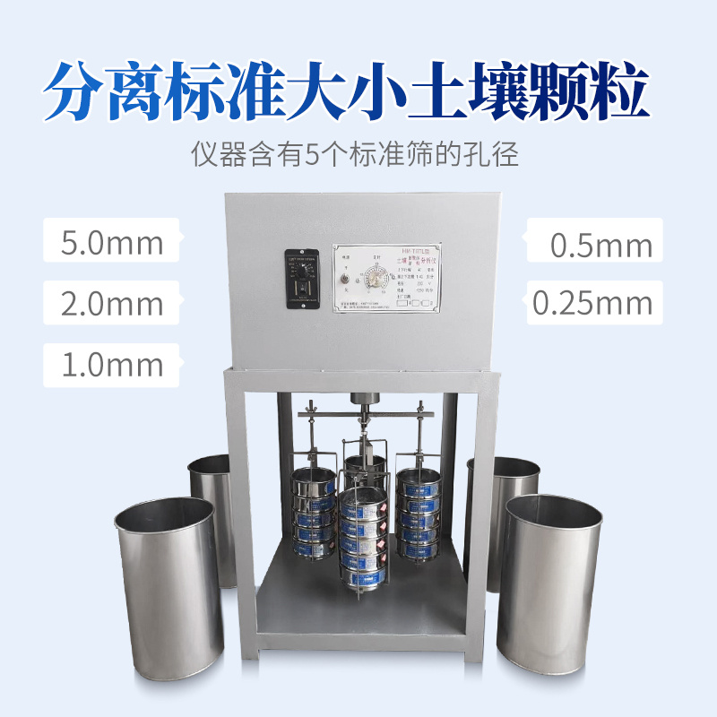 土壤团聚体分析仪