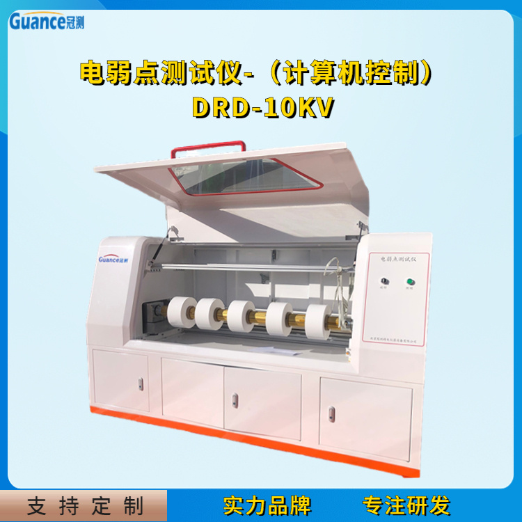 冠测仪器电气电弱点其它物性测试DRD10KV3