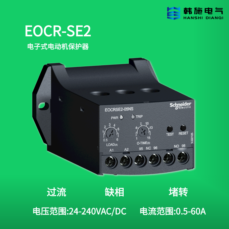EOCRSE2-05RS30RS60RS施耐德经济型过流继电器