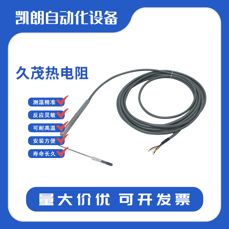 久茂探头双芯探头 L弯型温度验证器制药灭菌温度传感器